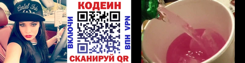 Кодеиновый сироп Lean напиток Lean (лин)  это состав  Пермь 